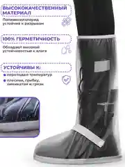 Бахилы, дождевики для обуви, чехлы для обуви, многоразовые, водонепроницаемые