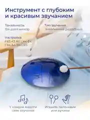 Фимбо Сапфир (22 см) не глюкофон музыкальный инструмент, ханг, перкуссия, барабан