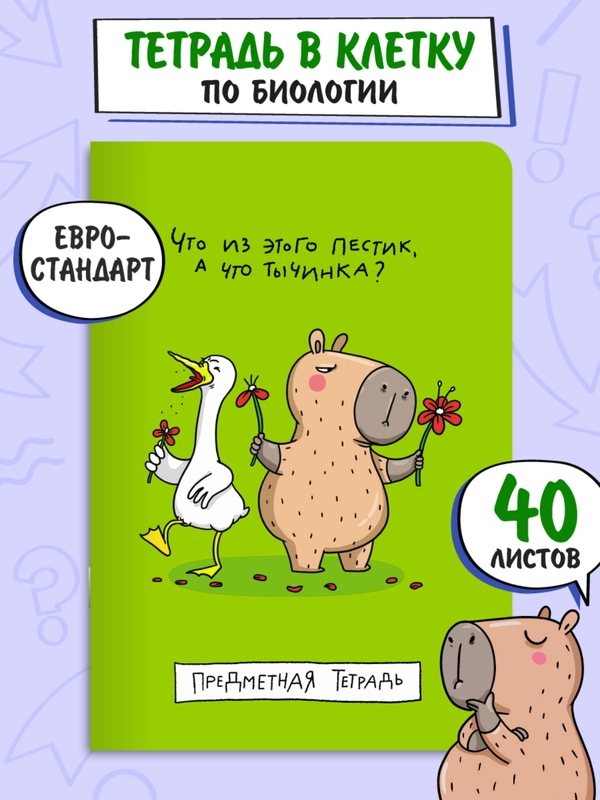 Тетрадь предметная 40 листов А5 в клетку/в линию, MyArt "Школа в тренде". Проф-Пресс