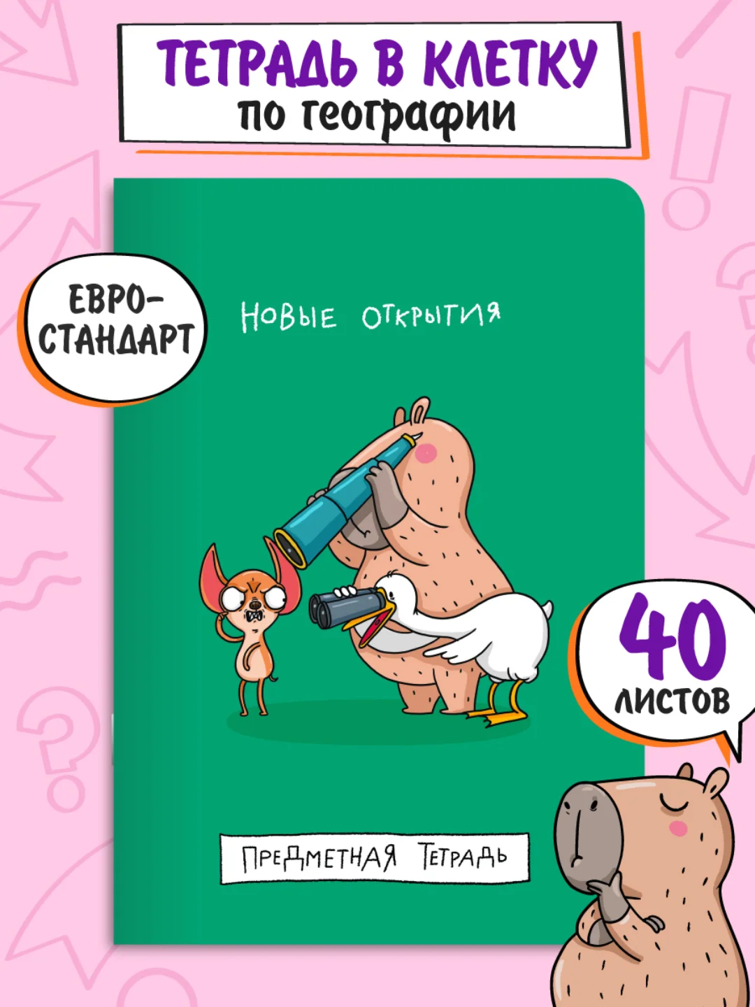 Тетрадь предметная 40 листов А5 в клетку/в линию, MyArt "Школа в тренде". Проф-Пресс