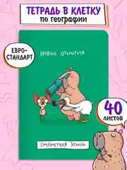Тетрадь предметная 40 листов А5 в клетку/в линию, MyArt "Школа в тренде". Проф-Пресс