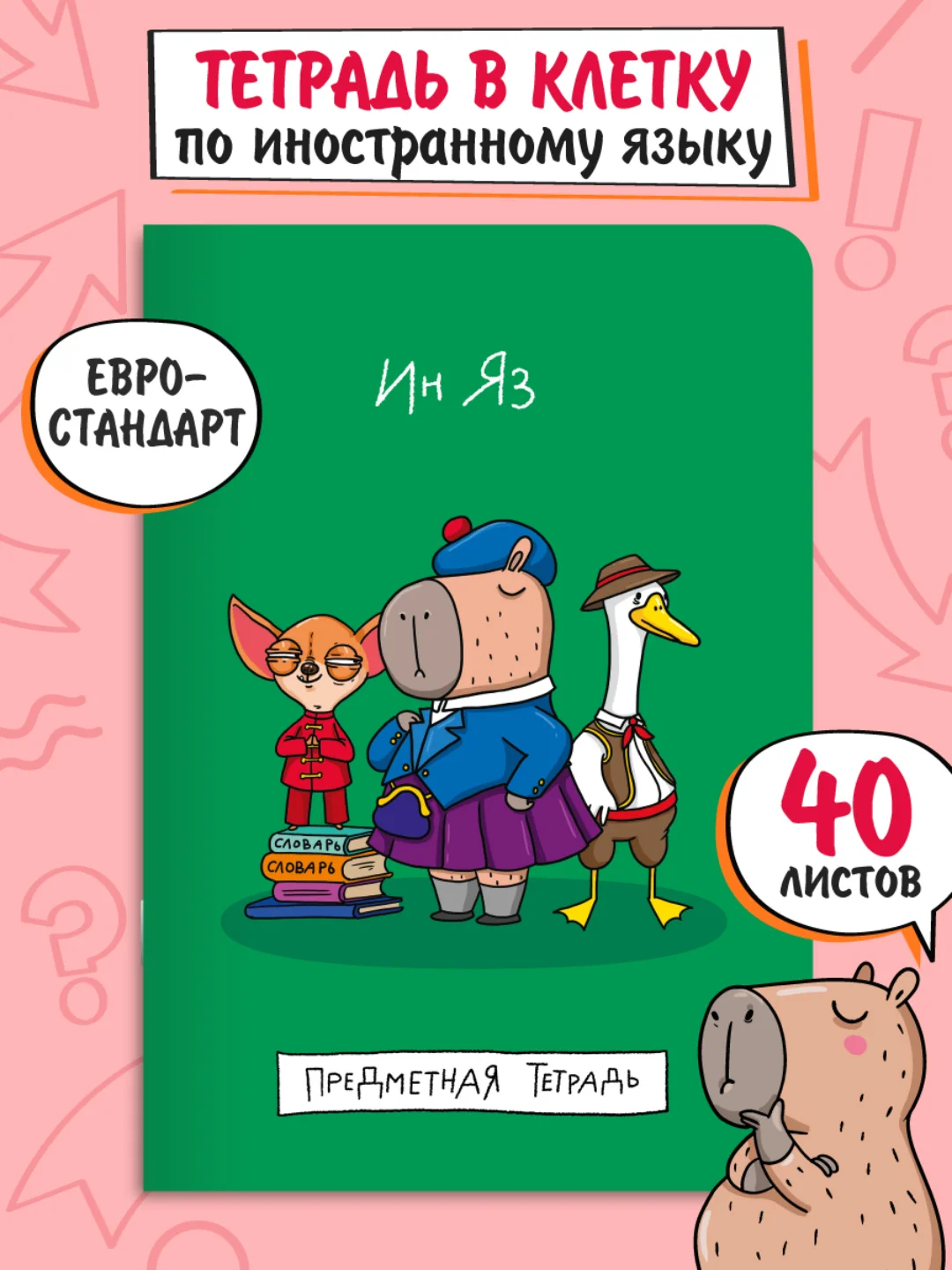 Тетрадь предметная 40 листов А5 в клетку/в линию, MyArt "Школа в тренде". Проф-Пресс