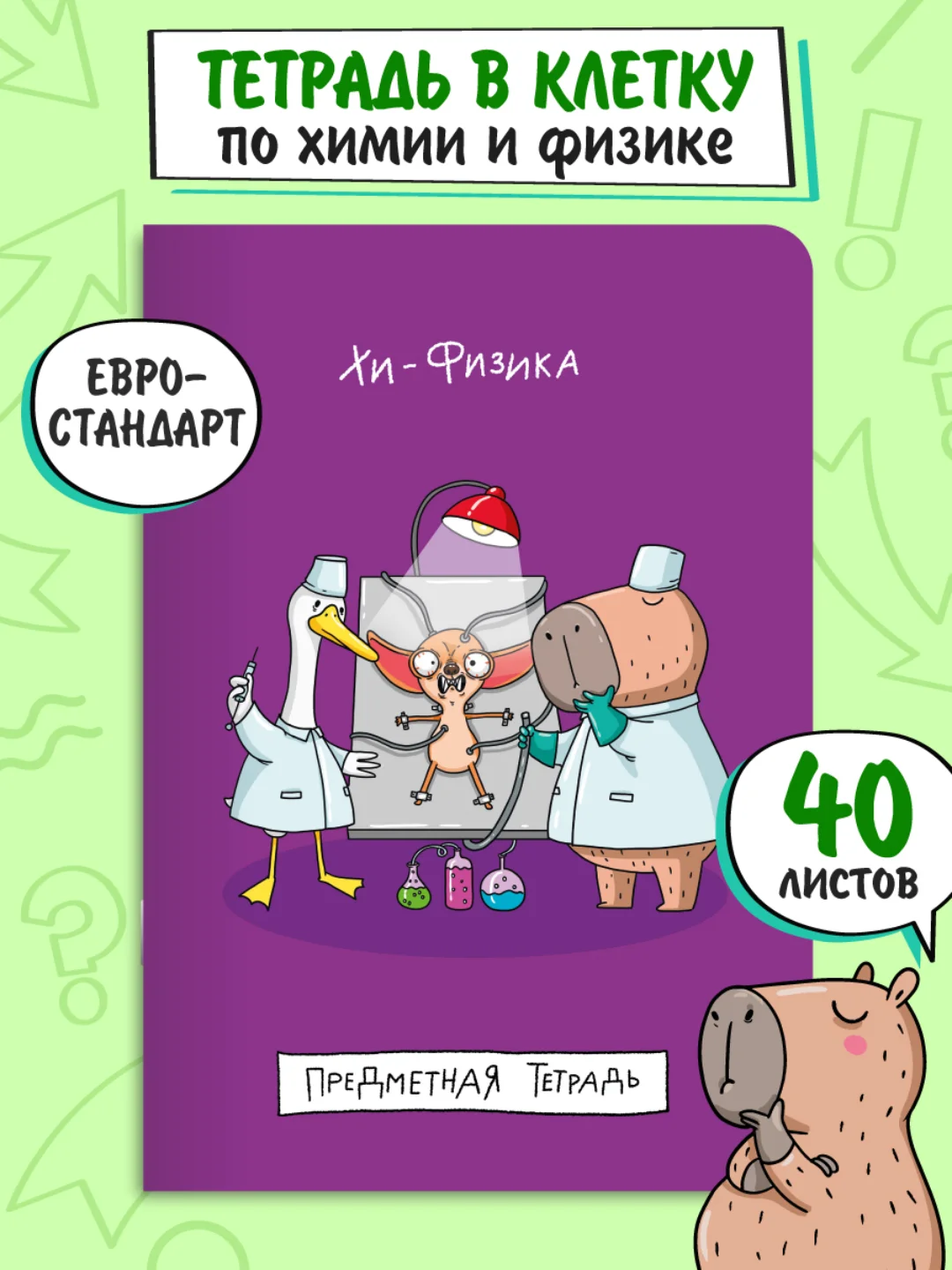 Тетрадь предметная 40 листов А5 в клетку/в линию, MyArt "Школа в тренде". Проф-Пресс