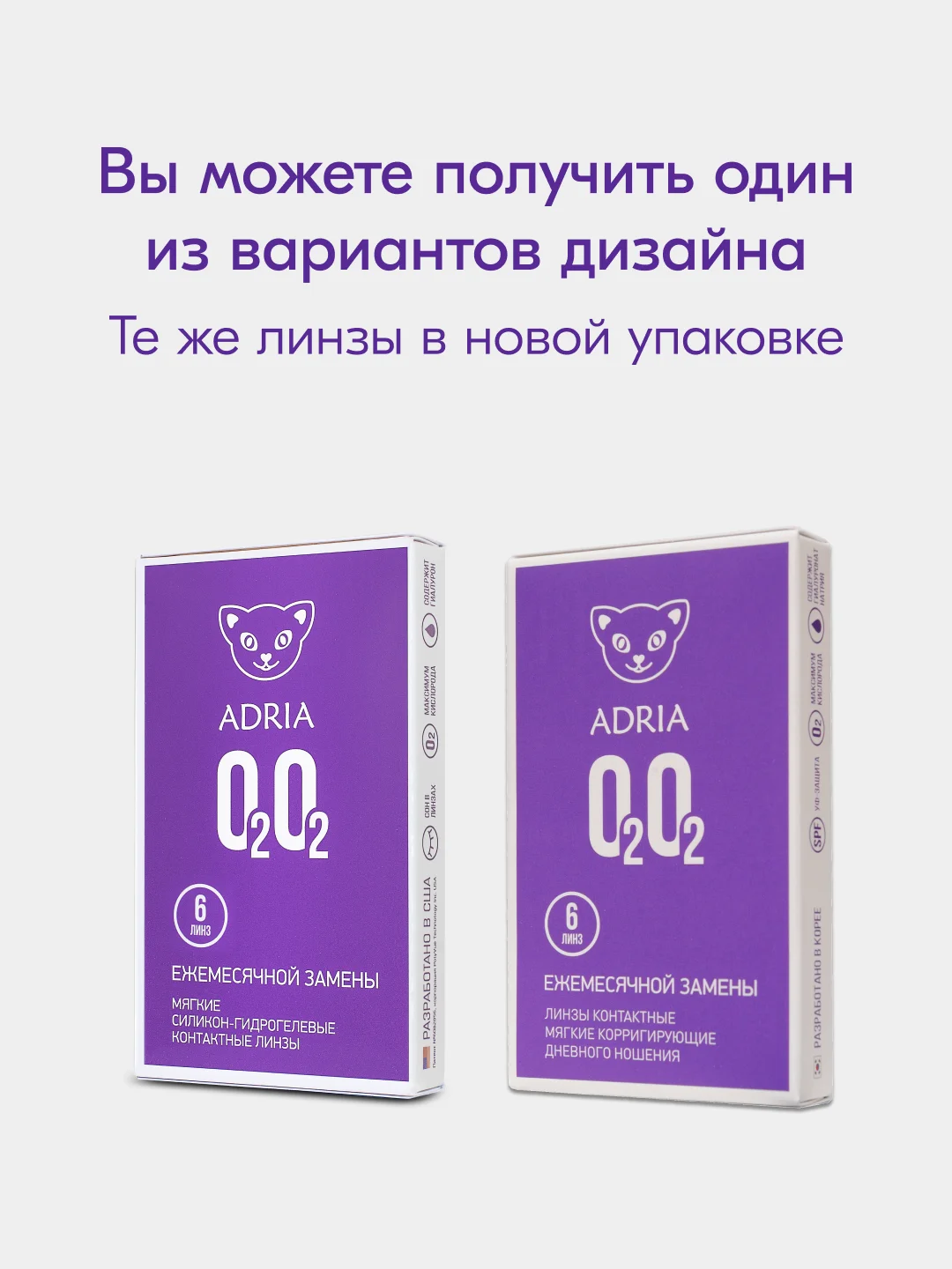 Контактные линзы ADRIA O2O2, ежемесячные, все диоптрии, 6 шт
