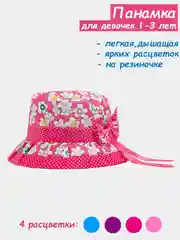 Панамка детская летняя для детей 1-3 лет, хлопок, размер 48-50