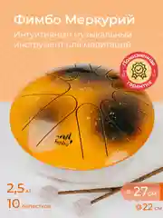Фимбо Меркурий (27 см) не глюкофон музыкальный инструмент, ханг, перкуссия, барабан