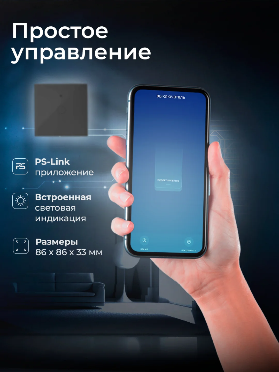 Черный умный беспроводной WIFI выключатель света Ps-Link на один канал с Алисой и Марусей
