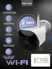 Камера видеонаблюдения, WI-FI, 2Мп, Ps-Link TB20, умная