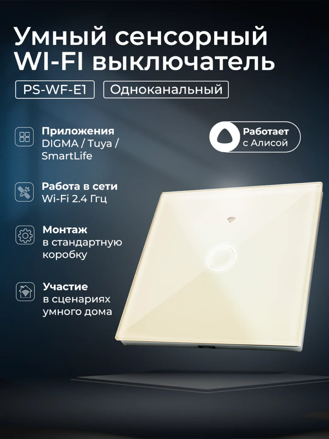 Золотой умный беспроводной WIFI выключатель света Ps-Link на один канал с Алисой и Марусей
