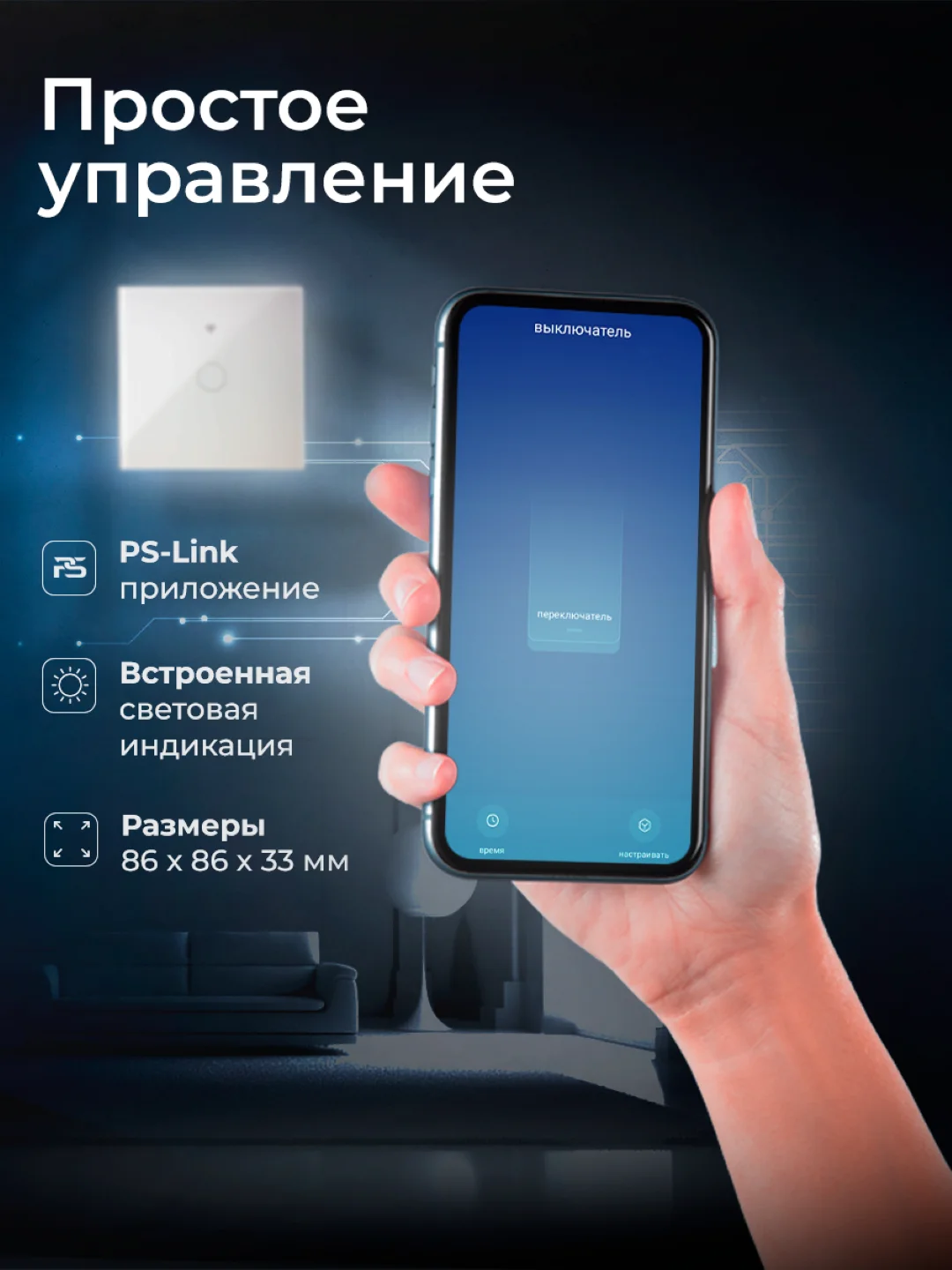 Белый умный беспроводной WIFI выключатель света Ps-Link на один канал с Алисой и Марусей