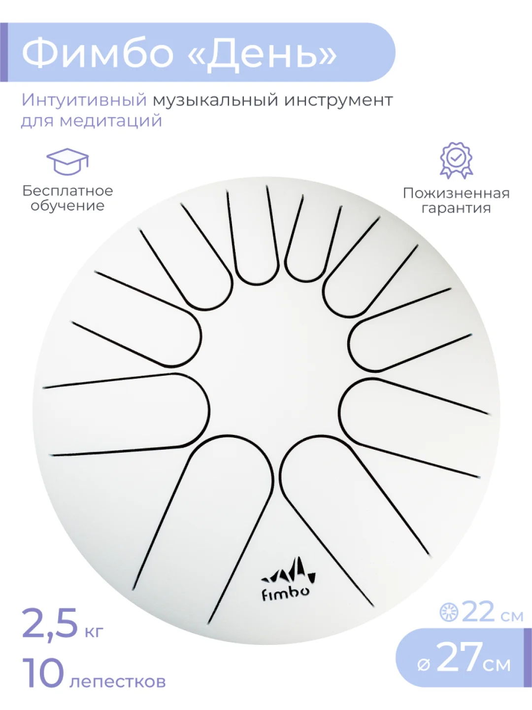 Фимбо "День", 27 см, не глюкофон, музыкальный инструмент, ханг, перкуссия, барабан