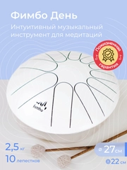 Фимбо "День", 27 см, не глюкофон, музыкальный инструмент, ханг, перкуссия, барабан