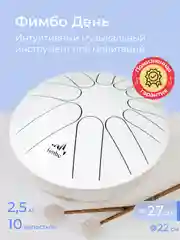 Фимбо "День", 27 см, не глюкофон, музыкальный инструмент, ханг, перкуссия, барабан