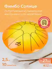 Фимбо Солнце (27 см) не глюкофон музыкальный инструмент, ханг, перкуссия, барабан