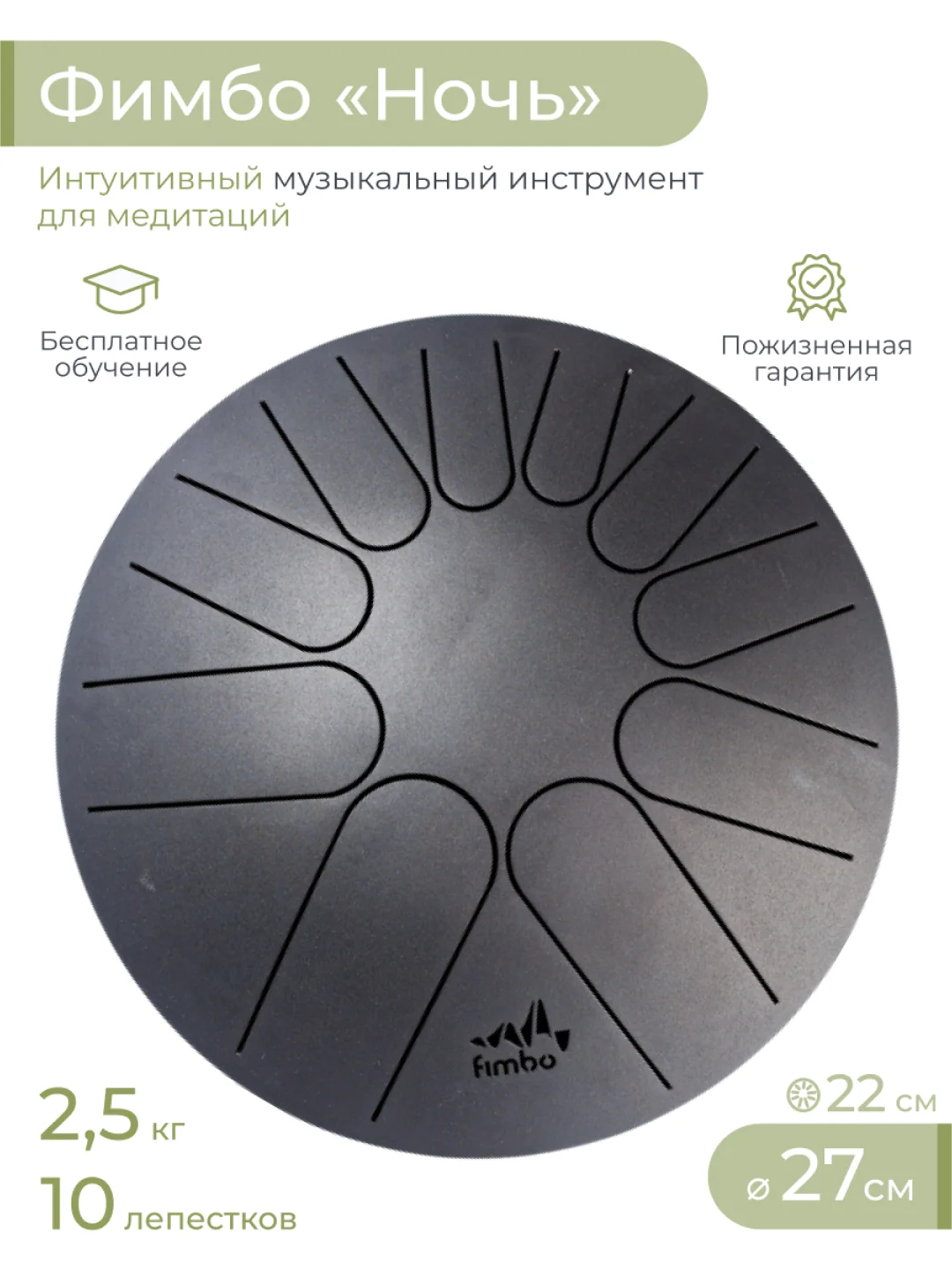 Фимбо "Ночь", 27 см, не глюкофон, музыкальный инструмент, ханг, перкуссия, барабан