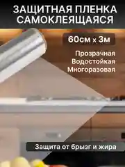 Настенная защитная пленка/Электростатическая наклейка для защиты стен 3мх60с