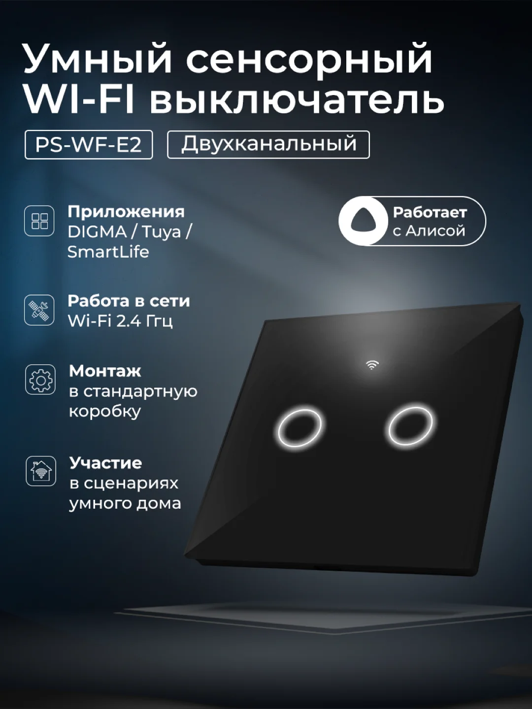 Черный умный сенсорный двухканальный WIFI выключатель Ps-Link с Алисой и Марусей