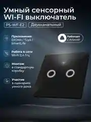 Черный умный сенсорный двухканальный WIFI выключатель Ps-Link с Алисой и Марусей