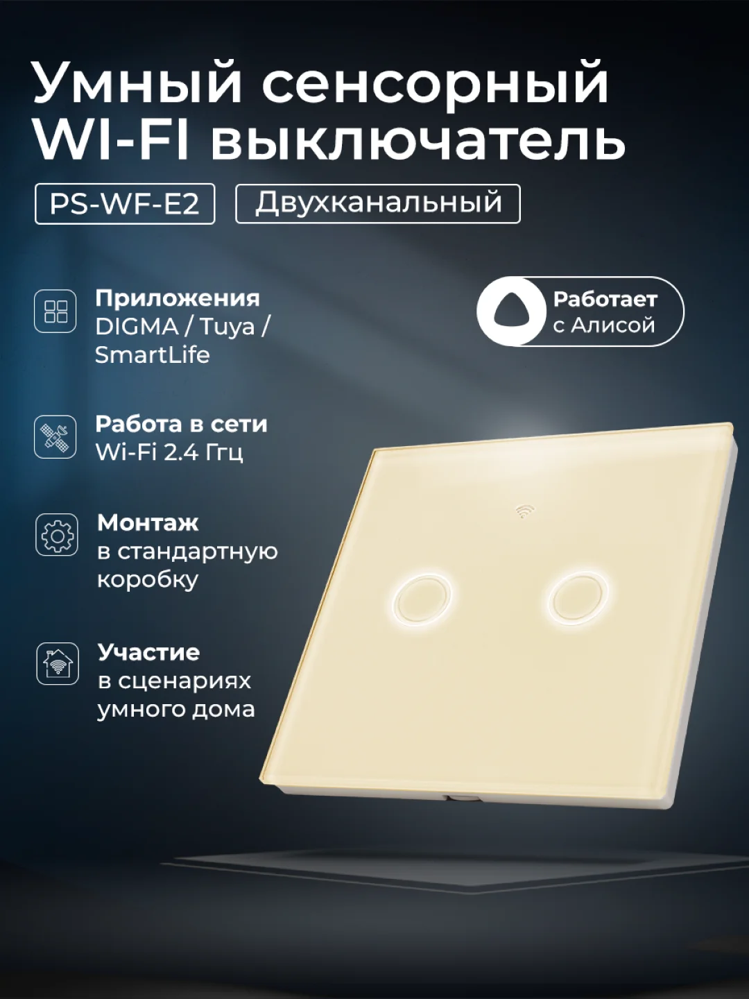 Золотой умный сенсорный двухканальный WIFI выключатель Ps-Link с Алисой и Марусей