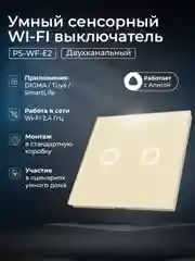 Золотой умный сенсорный двухканальный WIFI выключатель Ps-Link с Алисой и Марусей