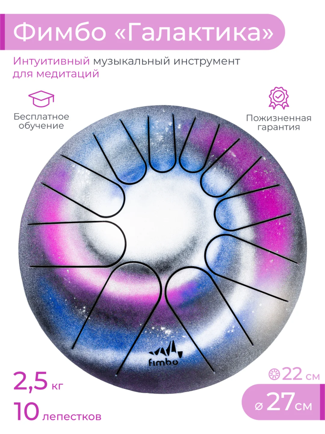 Фимбо "Галактика", 27 см, не глюкофон, музыкальный инструмент, ханг, перкуссия, барабан