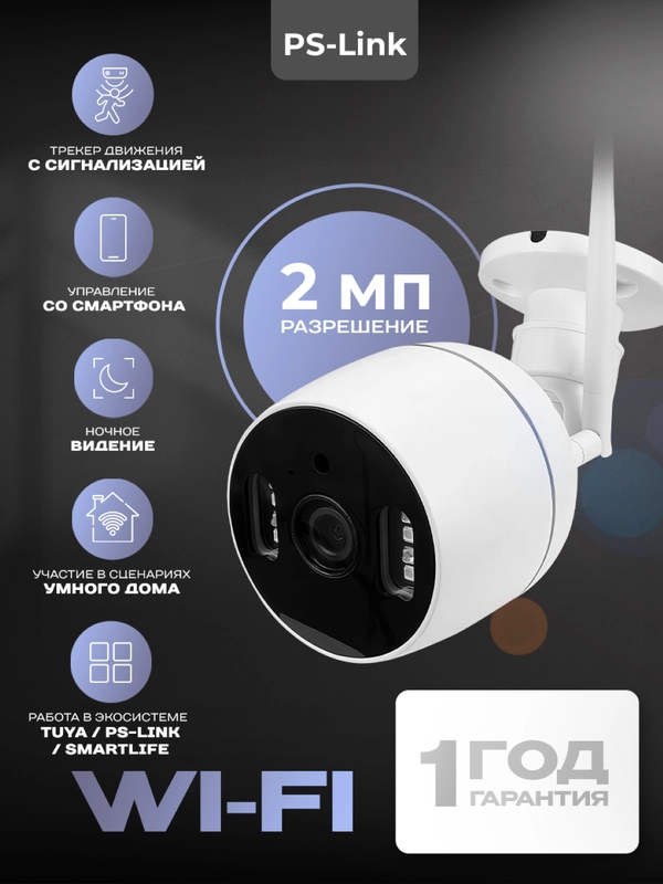 Камера видеонаблюдения WIFI 2Мп Ps-Link TA20 умная