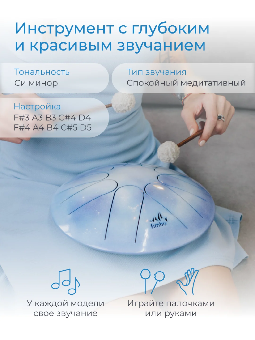 Фимбо "Небо", 27 см не глюкофон музыкальный инструмент, ханг, перкуссия, барабан