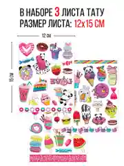 Наклейки - татуировки "Вкусняшки", 3 листа