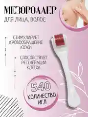 Белый мезороллер для лица, Массажёр, Роллер для роста бороды и волос, Дермароллер от морщин