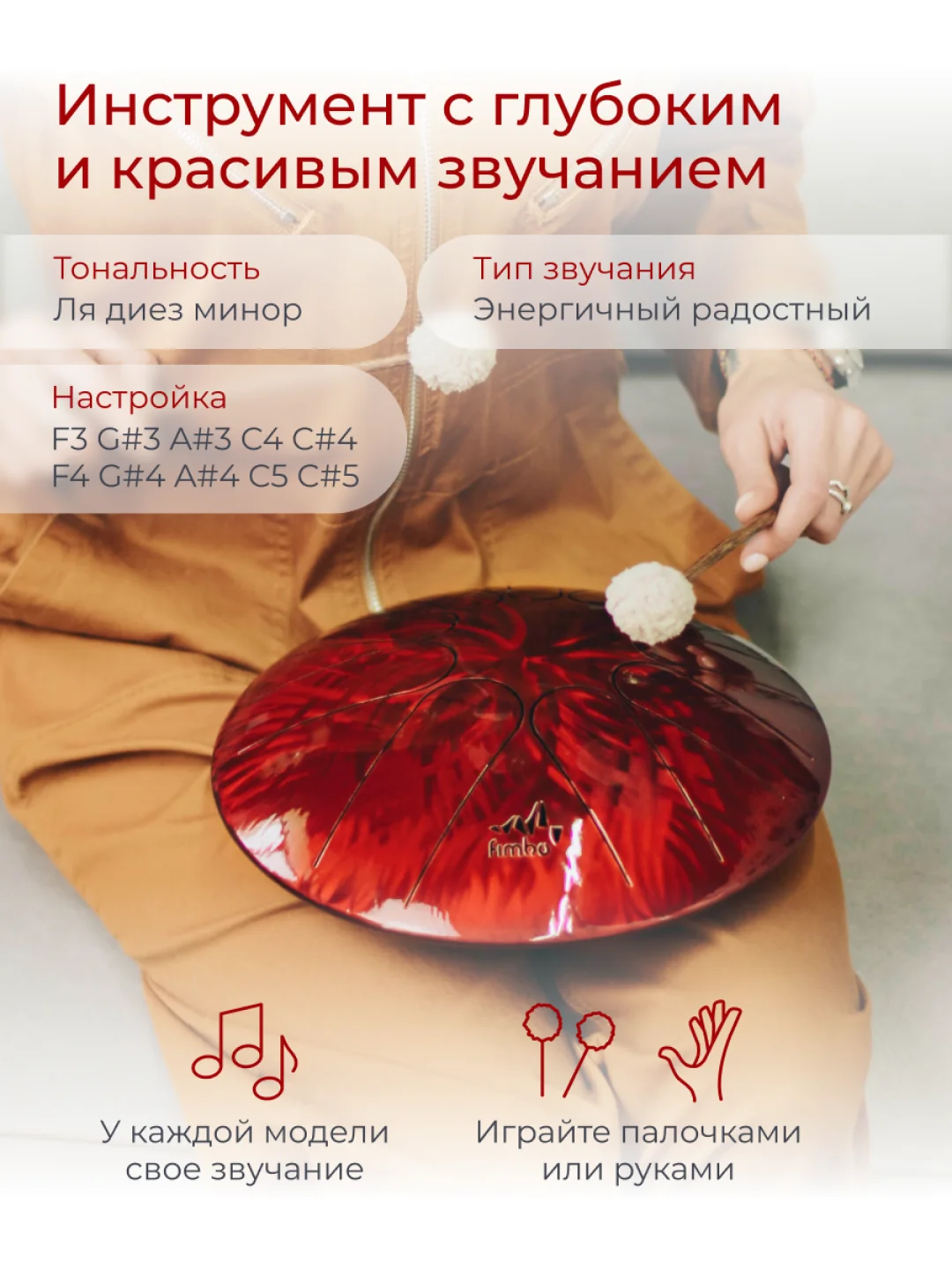Фимбо Огонь (27 см) не глюкофон музыкальный инструмент, ханг, перкуссия, барабан