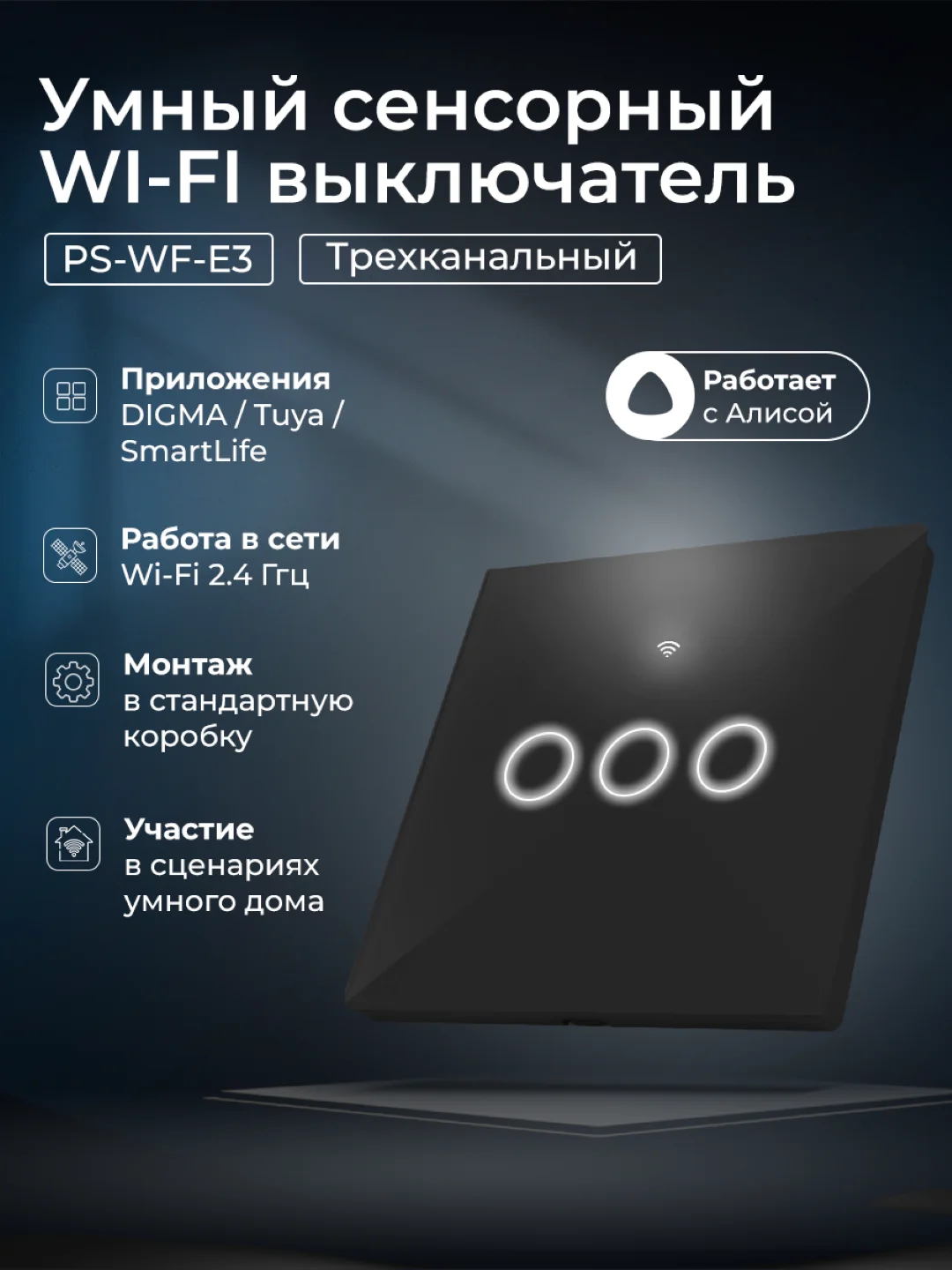 Черный умный трехканальный сенсорный WIFI выключатель света Ps-Link с радиомодулем