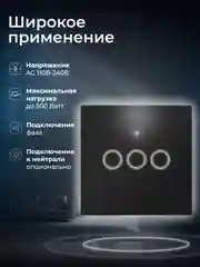 Черный умный трехканальный сенсорный WIFI выключатель света Ps-Link с радиомодулем