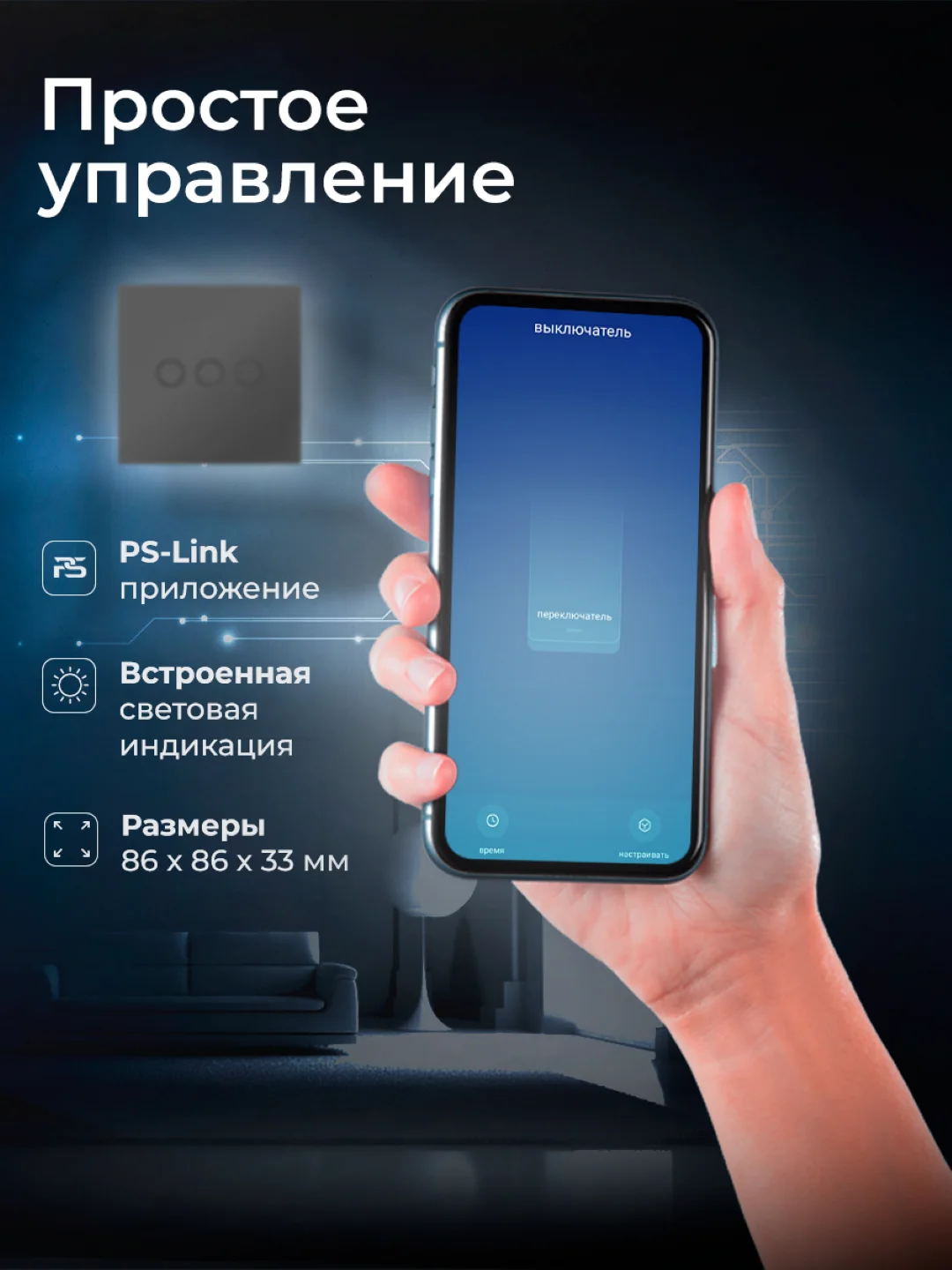 Черный умный трехканальный сенсорный WIFI выключатель света Ps-Link с радиомодулем