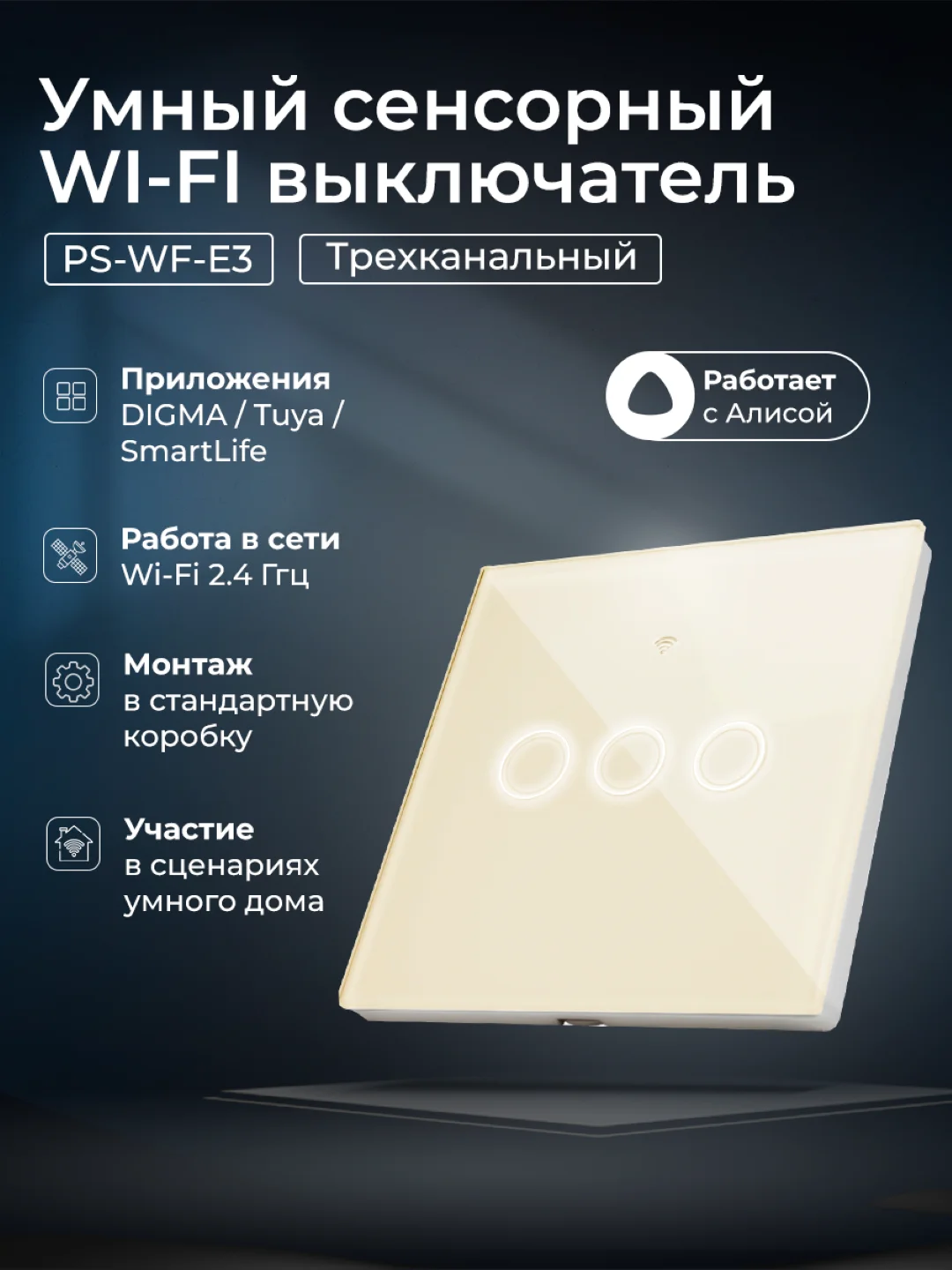 Золотой умный трехканальный сенсорный WIFI выключатель света Ps-Link с радиомодулем