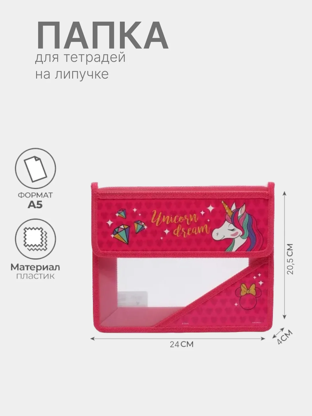 Розовый папка школьная для тетрадей, А5, клапан на липучке, разных дизайнов