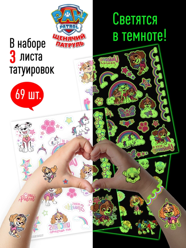 Наклейки - татуировки светящиеся "Щенячий патруль", 3 листа, диз. 3