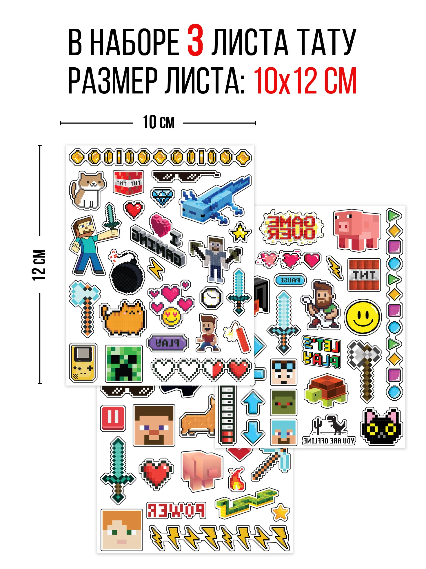 Наклейки - татуировки "Пиксели", 3 листа
