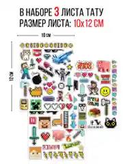 Наклейки - татуировки "Пиксели", 3 листа