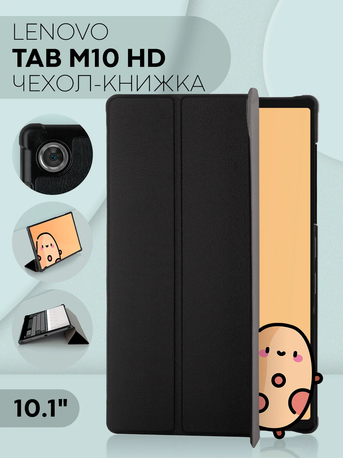 Чехол-книжка для планшета Lenovo Tab M10 HD (2nd gen) 10.1" из экокожи КАРТОФАН, подставка