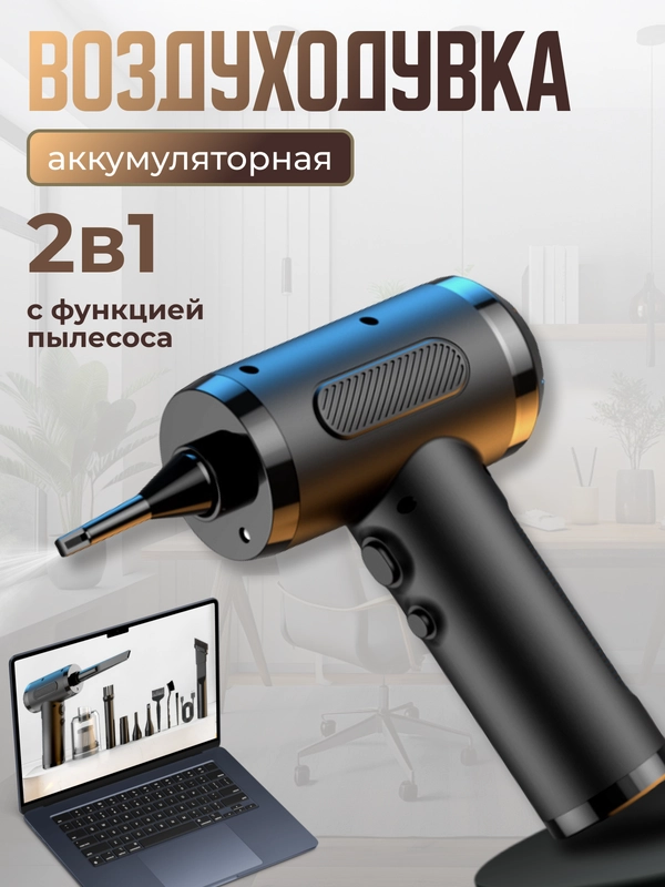 Воздуходувка, аккумуляторная, автомобильный ручной пылесос с выдувом, насос, компрессор