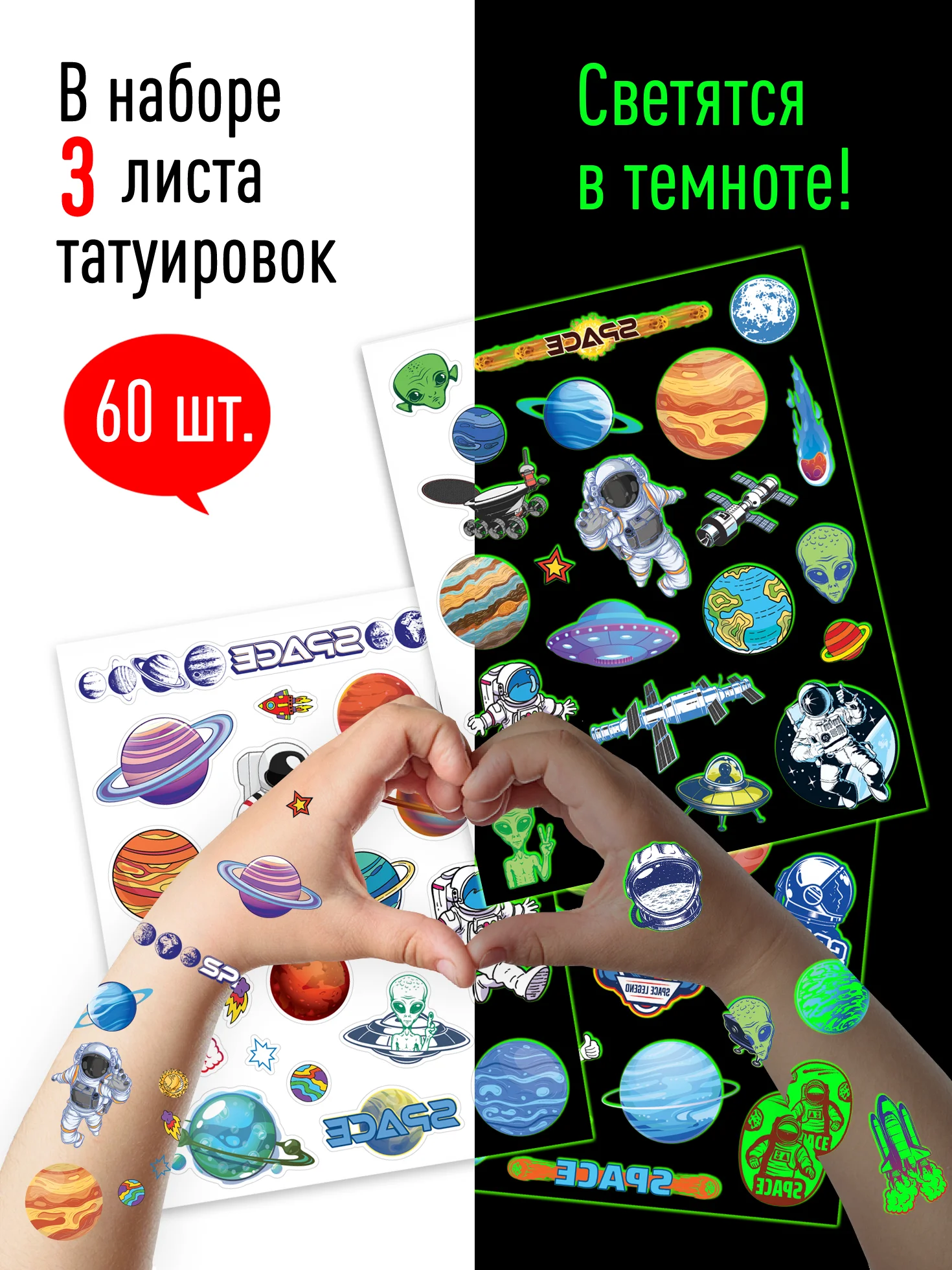 Наклейки - татуировки светящиеся "Солнечная система", 3 листа