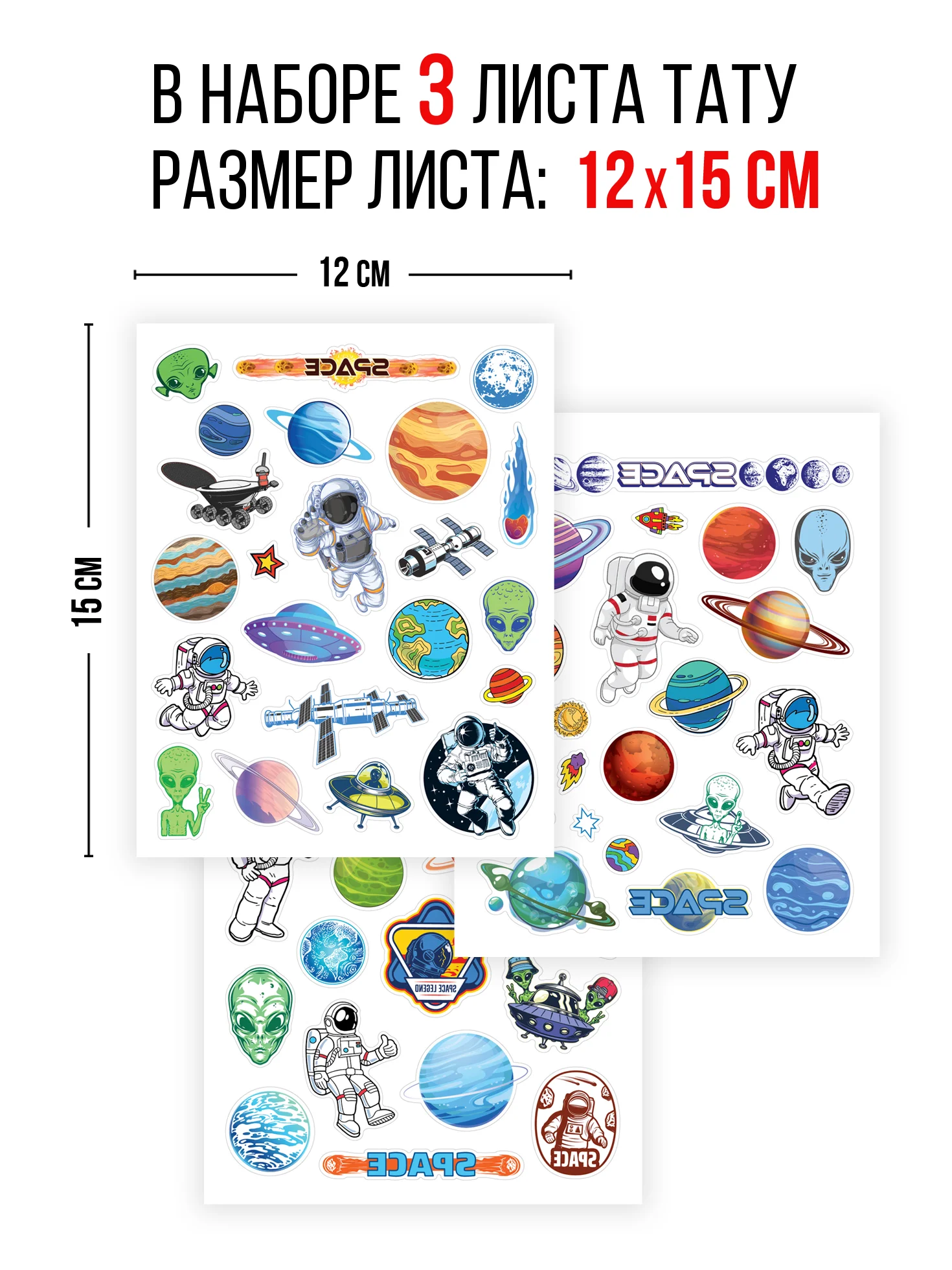 Наклейки - татуировки светящиеся "Солнечная система", 3 листа