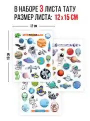 Наклейки - татуировки светящиеся "Солнечная система", 3 листа