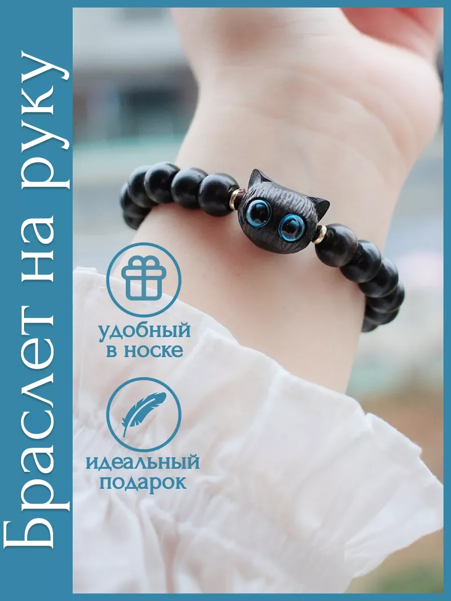 Черный браслет на руку, котенок, оберег