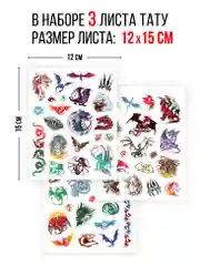 Наклейки - татуировки светящиеся "Мир драконов", 3 листа