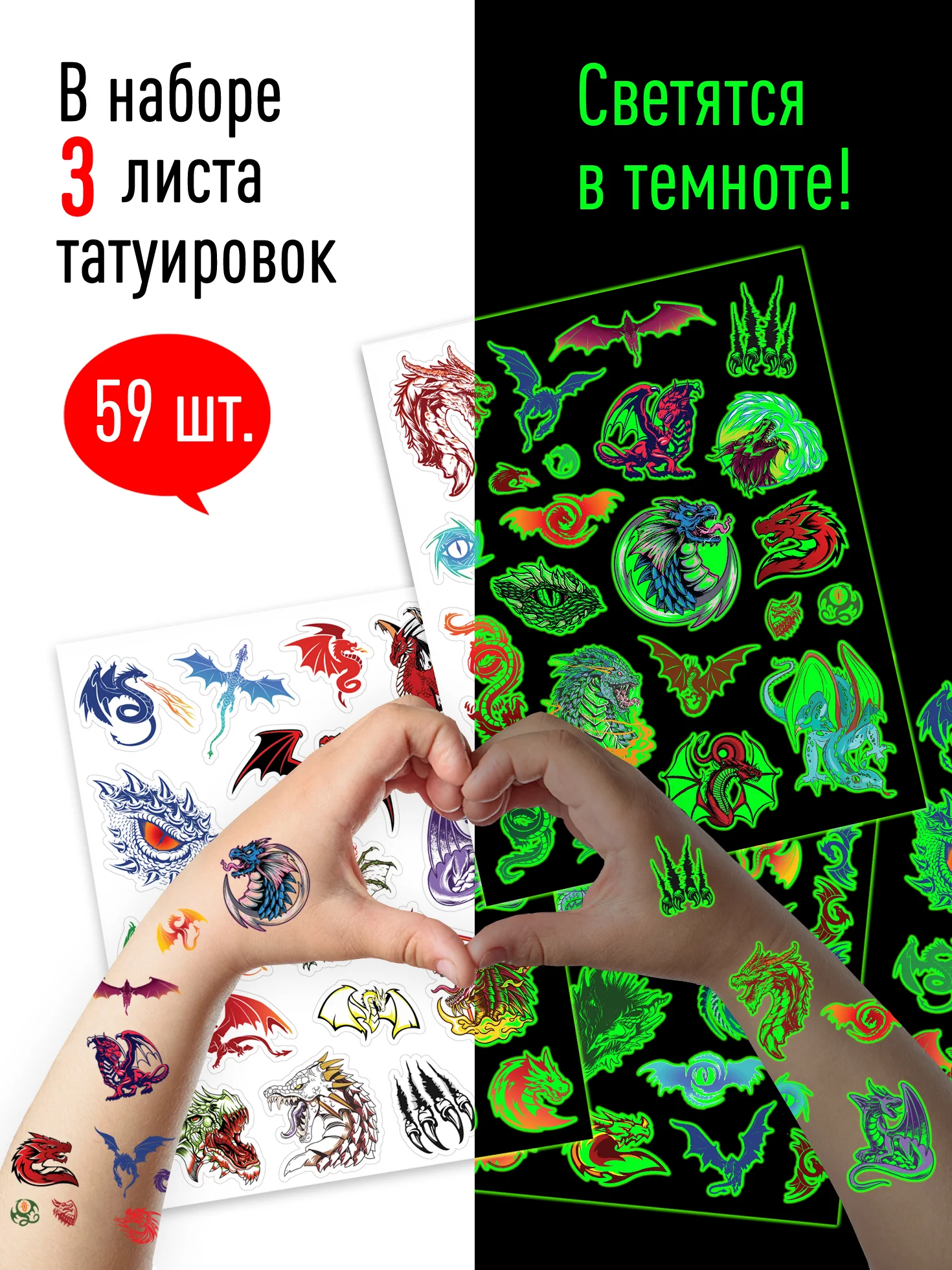 Наклейки - татуировки светящиеся "Мир драконов", 3 листа