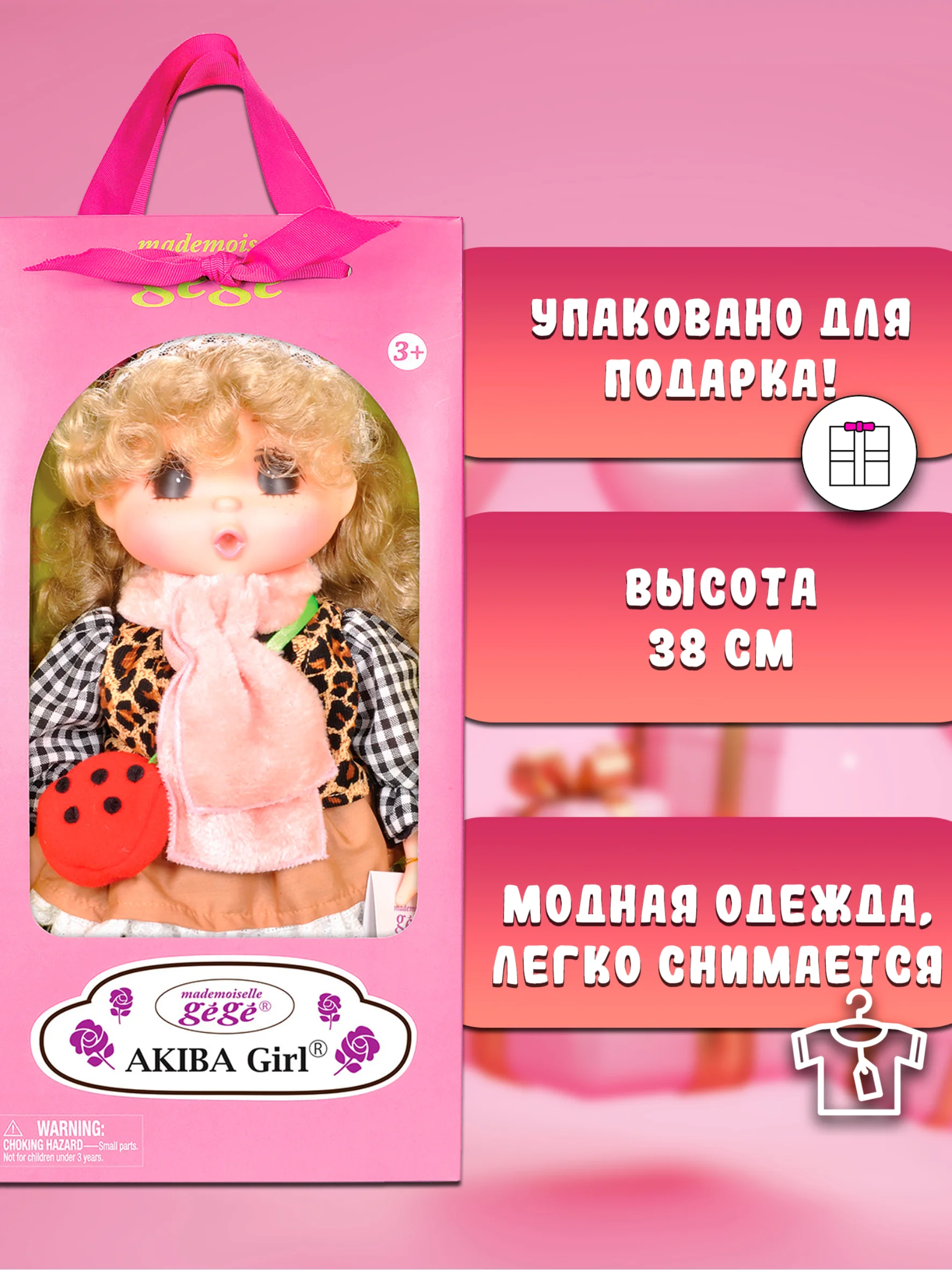Кукла Мадмуазель GeGe 38см 14038