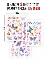 Наклейки - татуировки светящиеся "Волшебные бабочки", 3 листа
