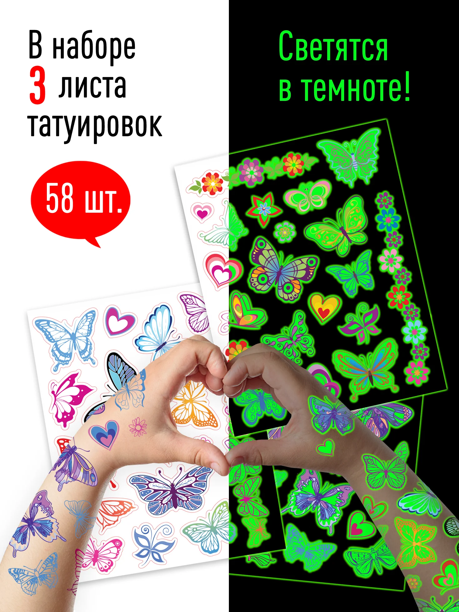 Наклейки - татуировки светящиеся "Волшебные бабочки", 3 листа