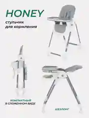 Стол-стул MOWBaby "HONEY New" MBH170 Grey
